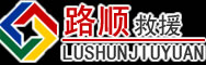 建瓯道路救援
