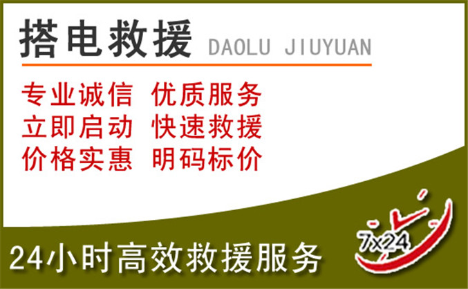 建瓯汽车道路救援