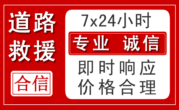 建瓯新能源汽车救援 建瓯新能源汽车救援